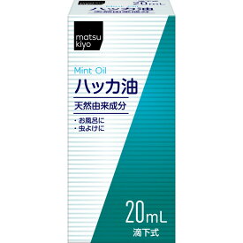 matsukiyo ハッカ油（食添） 20ml