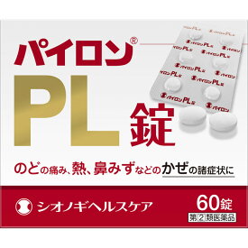 【第(2)類医薬品】パイロンPL錠 60錠