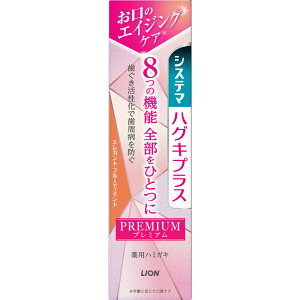 ライオン システマ ハグキプラス プレミアム ハミガキ フルーティミント 歯磨き粉 95g (医薬部外品)