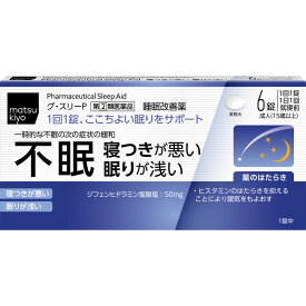【第(2)類医薬品】matsukiyo グ・スリーP 6錠