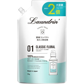 ネイチャーラボ ランドリン　洗剤　クラシックフローラル　詰替　2回分 720g