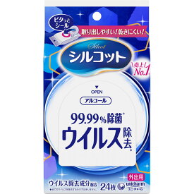 ユニ・チャーム シルコット 99.99％除菌 ウイルス除去 ウェットティッシュ アルコールタイプ 外出用 24枚