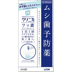 【第3類医薬品】ライオン クリニカ　フッ素メディカルコート 250ml