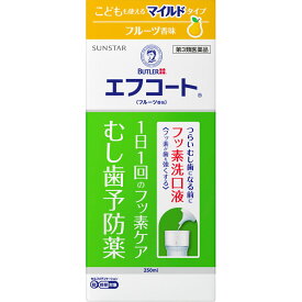 【第3類医薬品】サンスター バトラー エフコート フルーツ香味 250ml