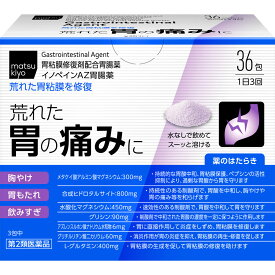 【第2類医薬品】matsukiyo イノペインAZ胃腸薬 36包