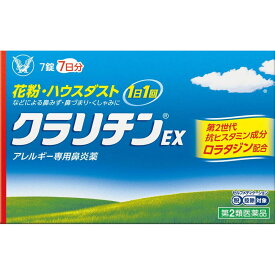 【第2類医薬品】大正製薬 クラリチンEX 7錠
