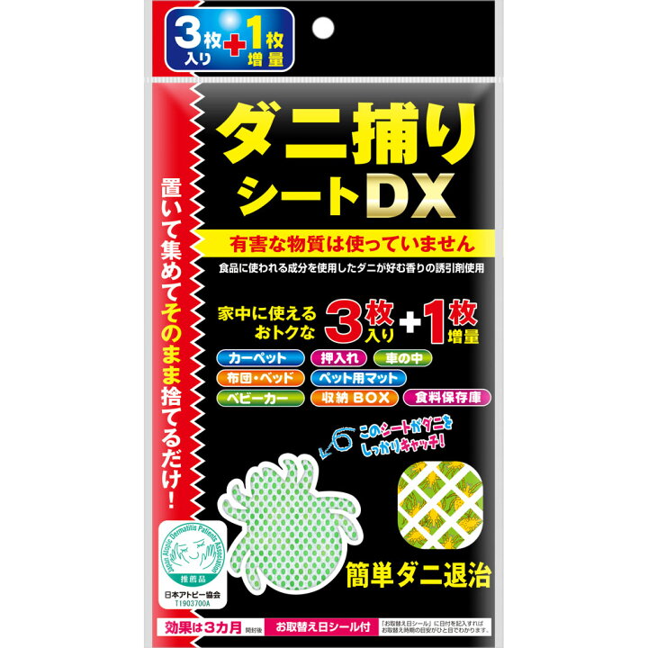 楽天市場】ダニ捕りシート DX 4枚入 : マツモトキヨシ楽天市場店