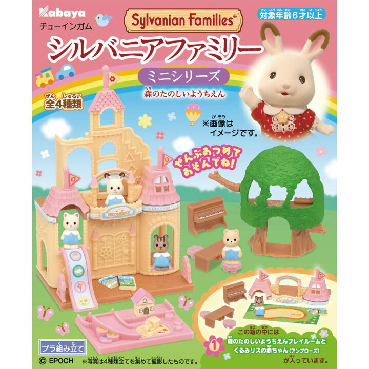 楽天市場 カバヤ食品 シルバニアファミリーミニシリーズ あかりの灯る大きなお家 １枚 マツモトキヨシ楽天市場店