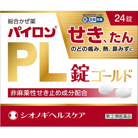 【第(2)類医薬品】パイロンPL錠 ゴールド 24錠