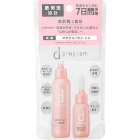 資生堂インターナショナル dプログラム モイストケア セット MB 23ml （医薬部外品）