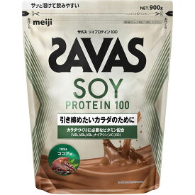 明治 ザバス ソイプロテイン100 ココア味 900g