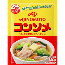 味の素 コンソメ顆粒 50g