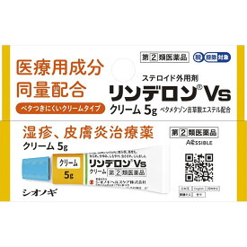 【第(2)類医薬品】シオノギヘルスケア リンデロンVsクリーム 5g