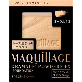 資生堂 マキアージュ　ドラマティックパウダリー　EX　オークル10 9．3g