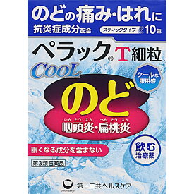 【第3類医薬品】第一三共ヘルスケア ペラックT細粒クール 10包