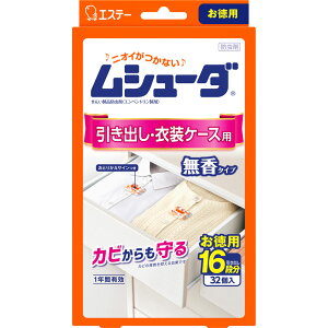 エステー ムシューダ 1年間有効 衣類 防虫剤 引き出し・衣装ケース用 32個