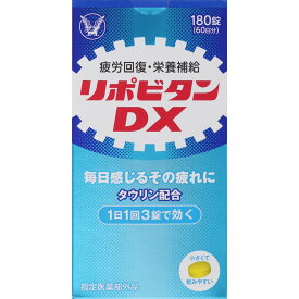 大正製薬 リポビタンDX 180錠 （指定医薬部外品）