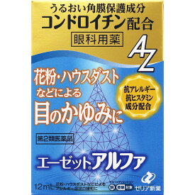 【第2類医薬品】ゼリア新薬工業 エーゼットアルファ 12ml