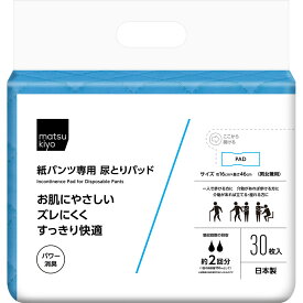 matsukiyo 紙パンツ専用尿とりパッド 30枚