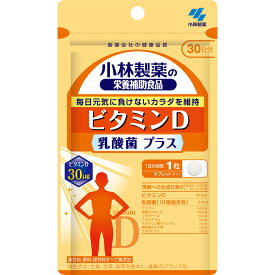 小林製薬 ビタミンD乳酸菌プラス 30粒