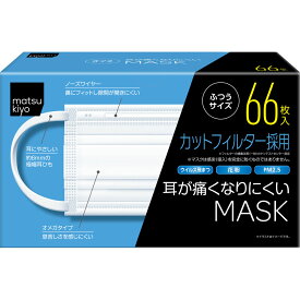 matsukiyo 耳が痛くなりにくいマスク　ふつうサイズ 66枚