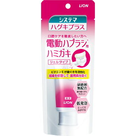 ライオン システマ ハグキプラス ジェルハミガキ 電動歯ブラシ用 歯磨き粉 90g