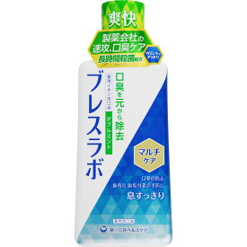 第一三共ヘルスケア ブレスラボマウスウォッシュマルチケア ダブルミント 450ml （医薬部外品）