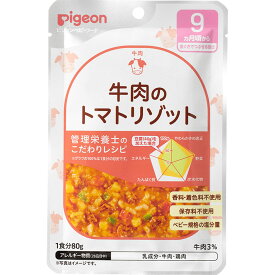 ピジョン 食育レシピ 牛肉のトマトリゾット 80g