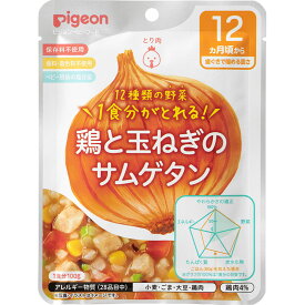 ピジョン 食育レシピ 野菜鶏と玉ねぎのサムゲタン 100g