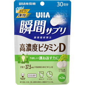 UHA味覚糖 UHA）瞬間サプリ高濃度ビタミンD 30日分 60粒