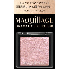 資生堂 マキアージュ　ドラマティックアイカラー　PK142 0．8g