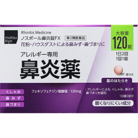 【第2類医薬品】matsukiyo ノスポール鼻炎錠FX 120錠