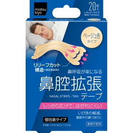matsukiyo 鼻腔拡張テープ ベージュ色タイプ 20枚