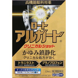 【第2類医薬品】ロート製薬 アルガード　クリニカルショット 13ml