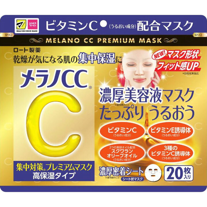 楽天市場】メラノCC 集中対策プレミアムマスク高保湿タイプ 20枚 