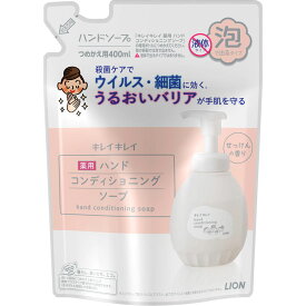 ライオン キレイキレイ　薬用ハンドコンディショニングソープ　詰替え 400ml （医薬部外品）