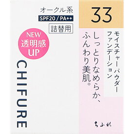 ちふれ化粧品 モイスチャーパウダーファンデーションN 33