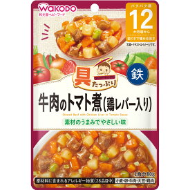 和光堂 具たっぷりグーグーキッチン 牛肉のトマト煮（鶏レバー入り） 80g