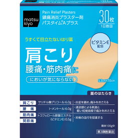 【第3類医薬品】matsukiyo パスタイムAプラス 30枚