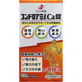 ゼリア新薬工業 コンドロアミノCa錠 90錠 （指定医薬部外品）