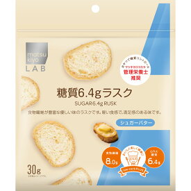 matsukiyo LAB 糖質6．4g ラスク シュガーバター味 30g【point】