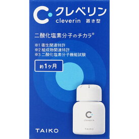 大幸薬品 クレベリン 置き型 1ヶ月用 60g