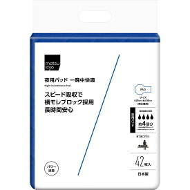 matsukiyo 夜用パッド 一晩中快適 42枚