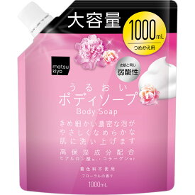 matsukiyo　弱酸性うるおいボディソープ　フローラルの香り 1000ml詰替