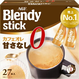 味の素AGF ブレンディ スティック カフェオレ 甘さなし 27p
