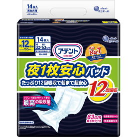 大王製紙 アテント 夜1枚安心パッド12回吸収 14枚