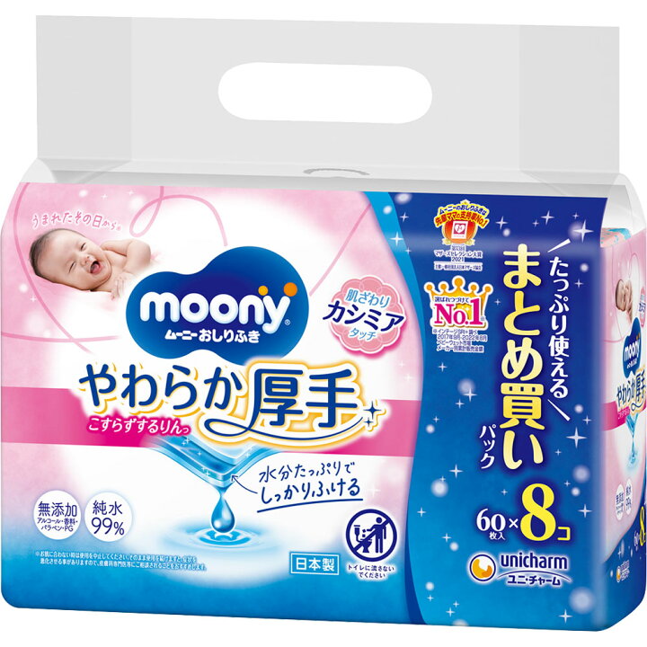 楽天市場】ユニ・チャーム 【おしりふき】 ムーニー おしりふき 