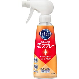 花王 キュキュット CLEAR泡スプレー オレンジの香り 本体 280ml