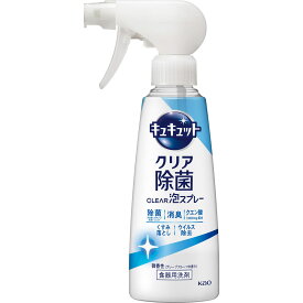 花王 キュキュット クリア除菌CLEAR泡スプレー 微香 本体 280ml