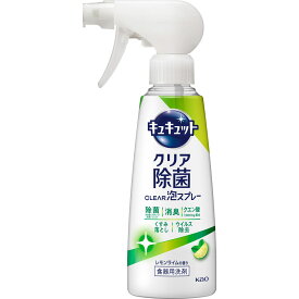 花王 キュキュット クリアCLEAR泡スプレー レモンの香り 本体 280ml